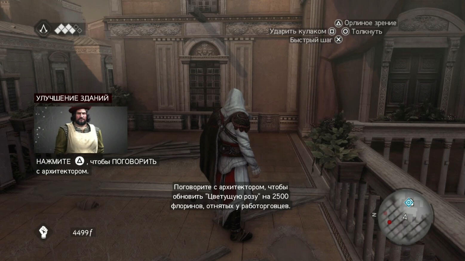 Assassin’s Creed Brotherhood - геймплей игры на PlayStation 4